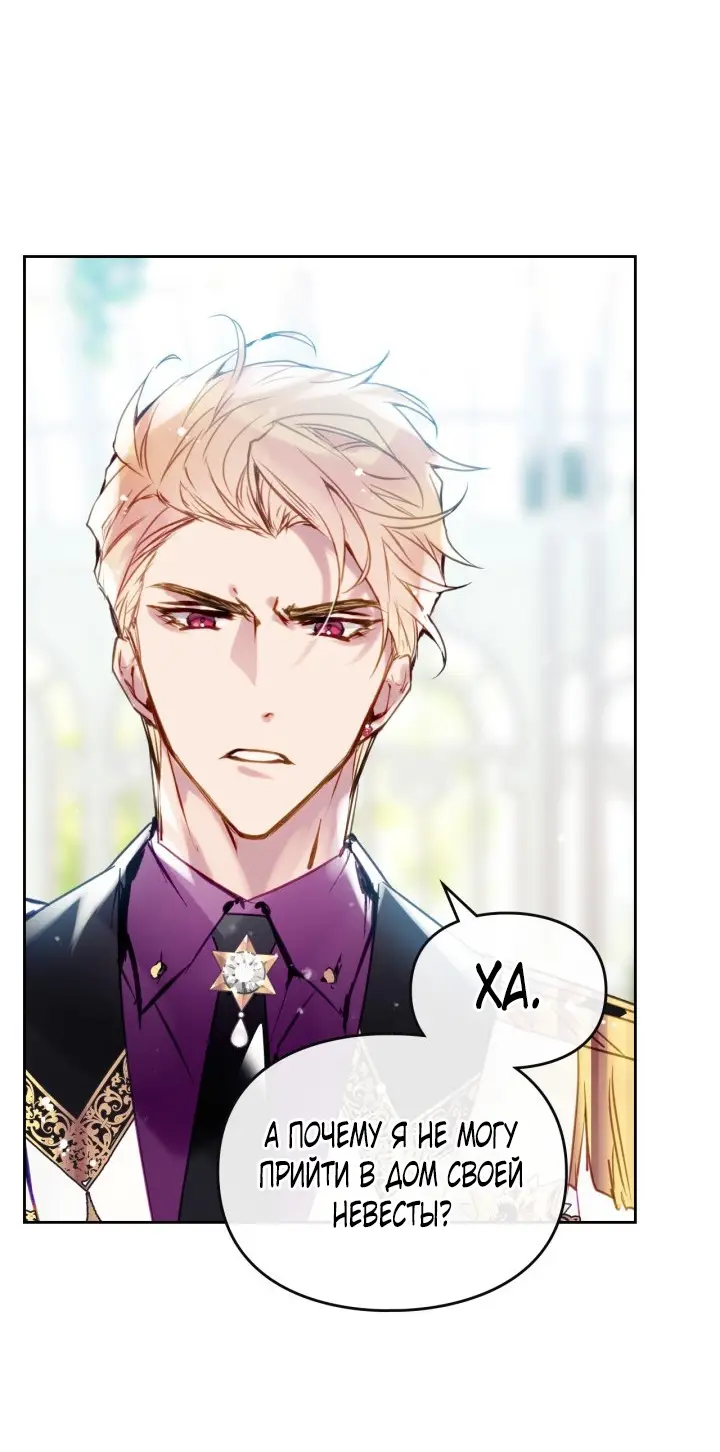 Страница 14 главы 146 манги Смерть — единственный конец для злодейки / Villains Are Destined to Die