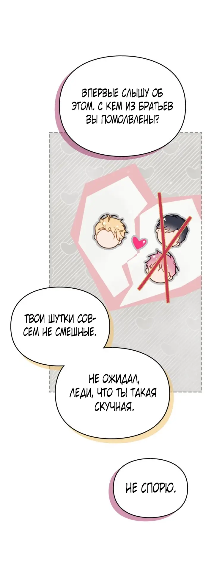 Страница 15 главы 146 манги Смерть — единственный конец для злодейки / Villains Are Destined to Die