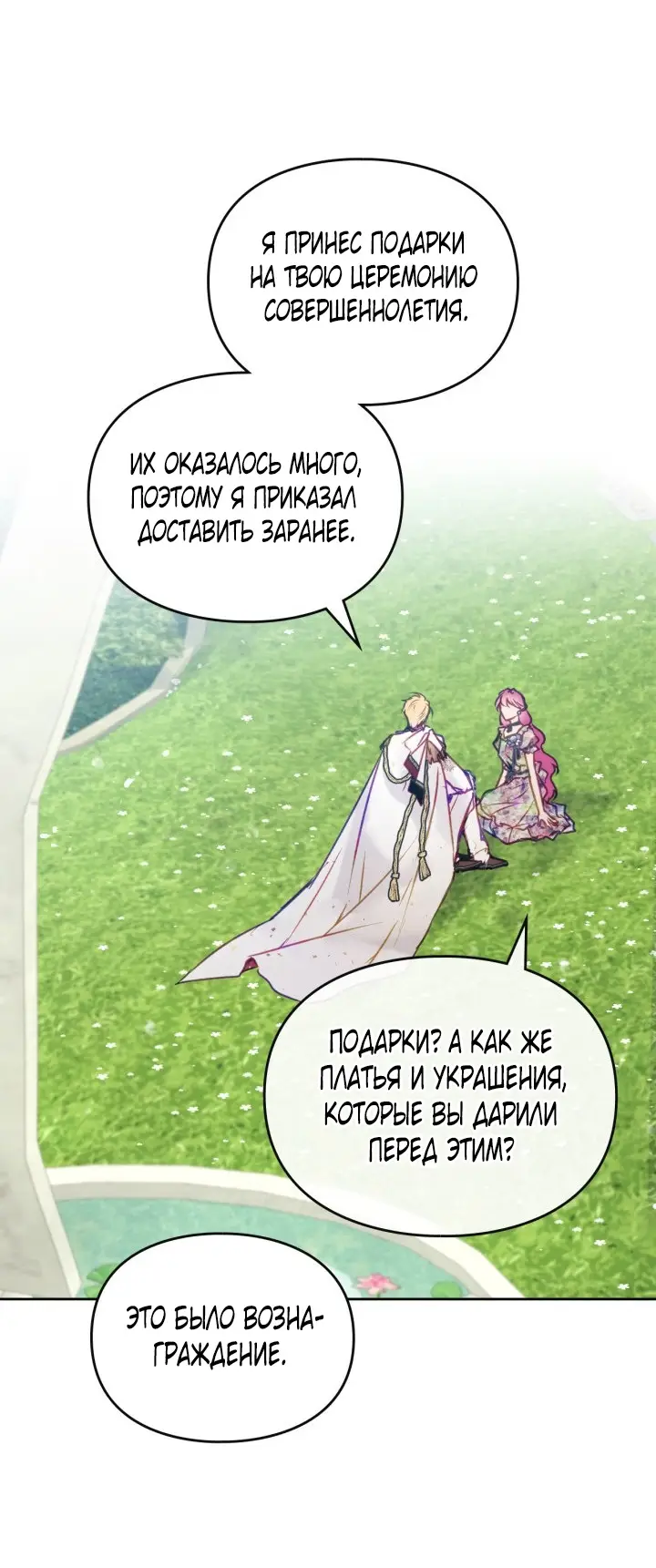 Страница 16 главы 146 манги Смерть — единственный конец для злодейки / Villains Are Destined to Die