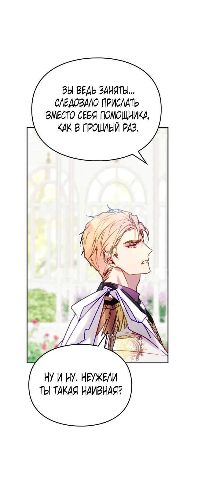 Страница 17 главы 146 манги Смерть — единственный конец для злодейки / Villains Are Destined to Die