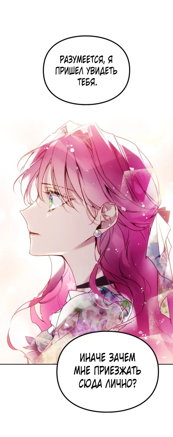 Страница 18 главы 146 манги Смерть — единственный конец для злодейки / Villains Are Destined to Die