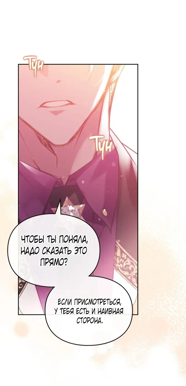 Страница 19 главы 146 манги Смерть — единственный конец для злодейки / Villains Are Destined to Die