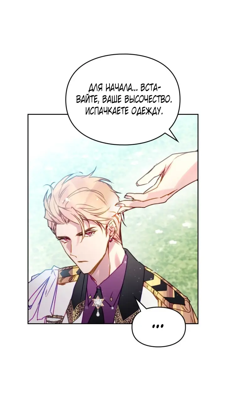 Страница 21 главы 146 манги Смерть — единственный конец для злодейки / Villains Are Destined to Die