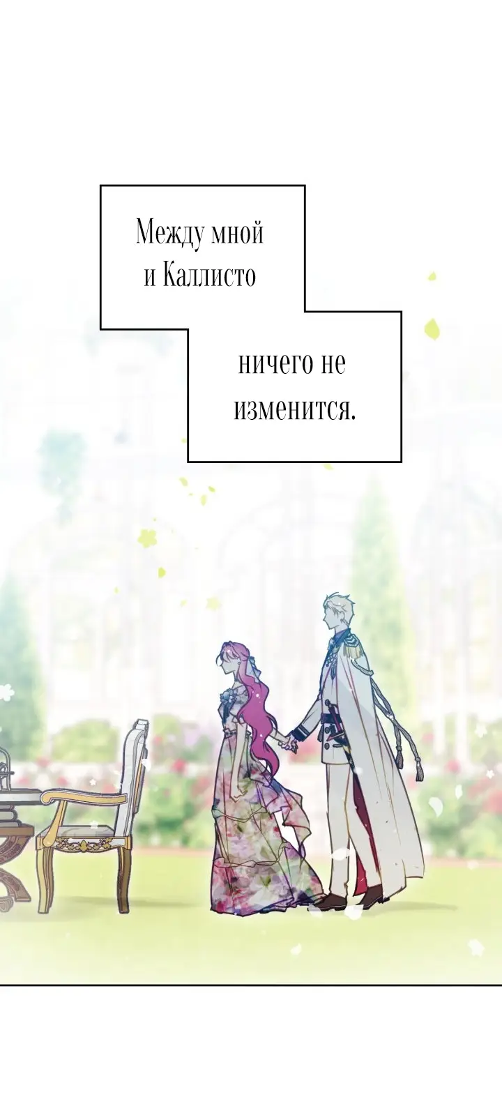 Страница 26 главы 146 манги Смерть — единственный конец для злодейки / Villains Are Destined to Die