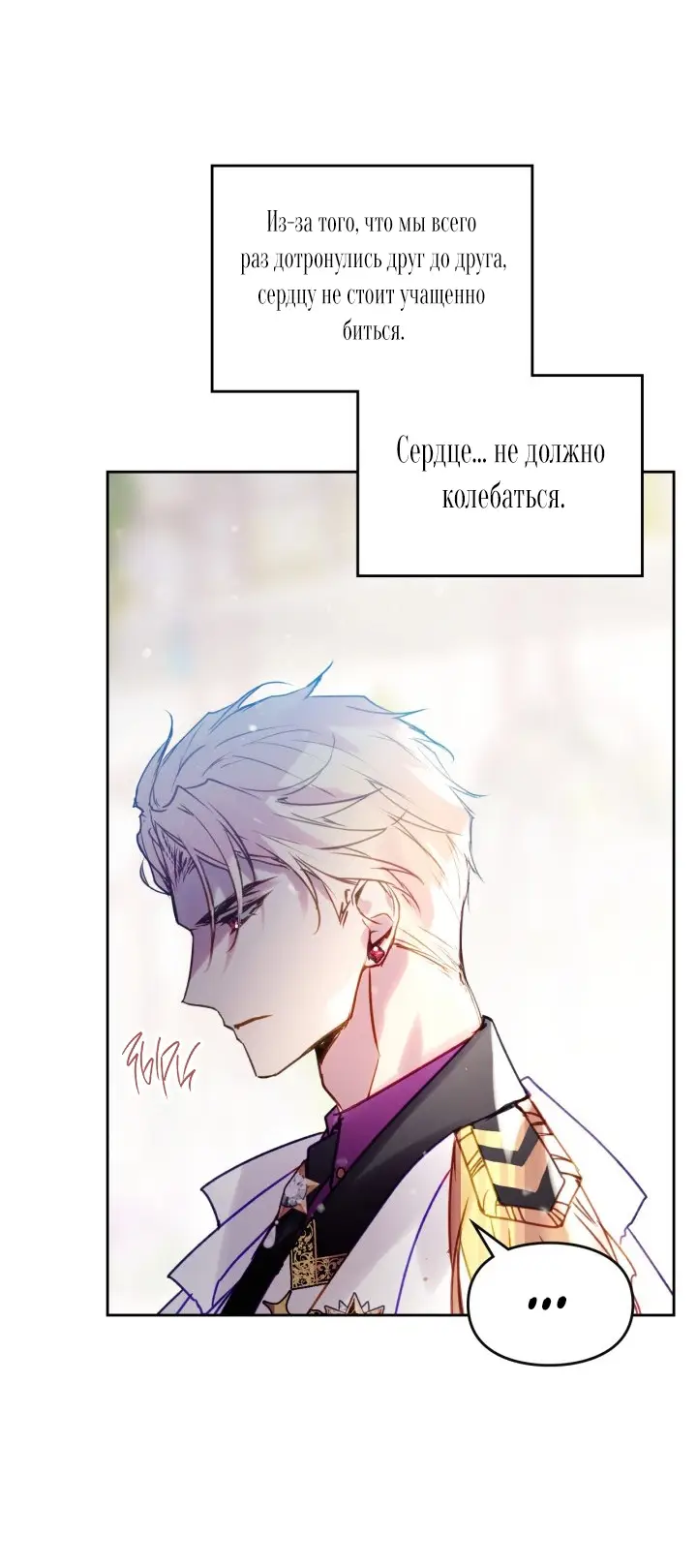 Страница 28 главы 146 манги Смерть — единственный конец для злодейки / Villains Are Destined to Die