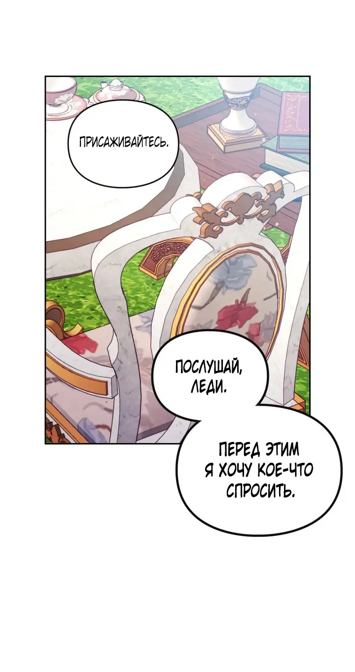 Страница 29 главы 146 манги Смерть — единственный конец для злодейки / Villains Are Destined to Die