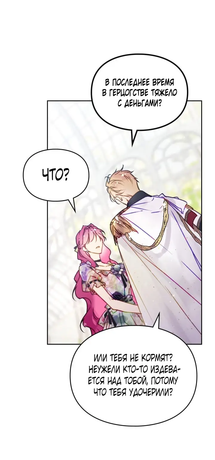 Страница 30 главы 146 манги Смерть — единственный конец для злодейки / Villains Are Destined to Die