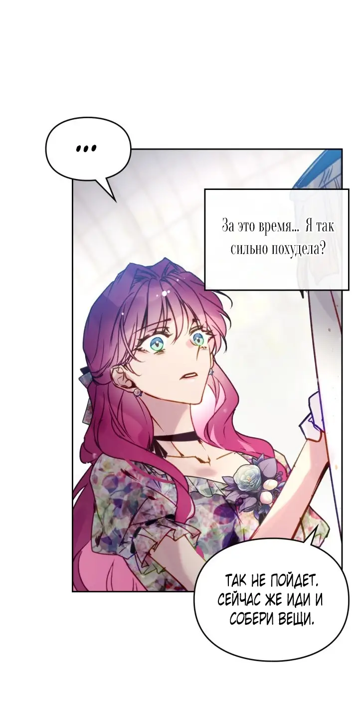 Страница 34 главы 146 манги Смерть — единственный конец для злодейки / Villains Are Destined to Die