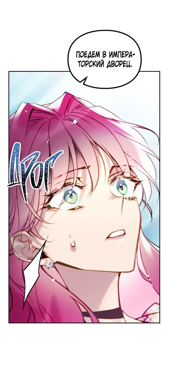 Страница 35 главы 146 манги Смерть — единственный конец для злодейки / Villains Are Destined to Die