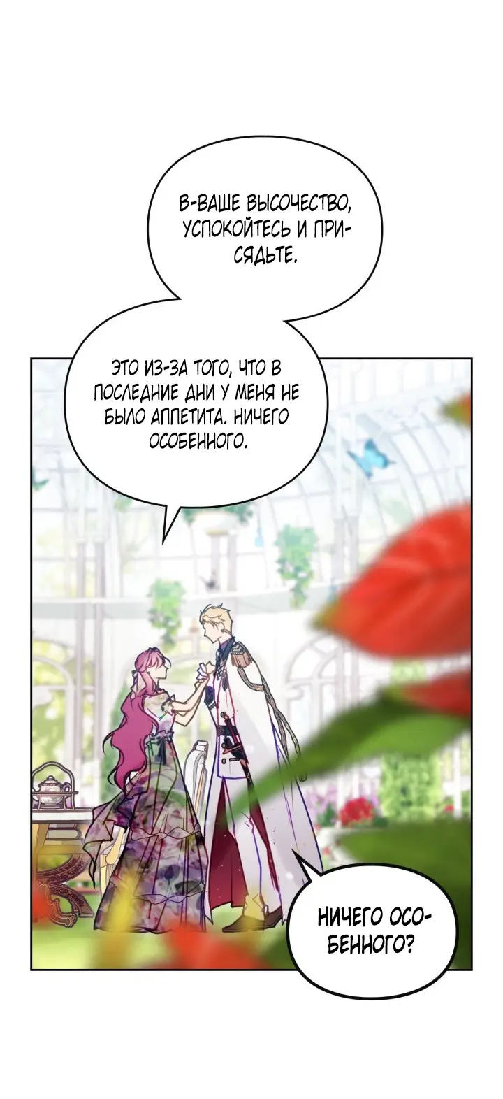 Страница 36 главы 146 манги Смерть — единственный конец для злодейки / Villains Are Destined to Die