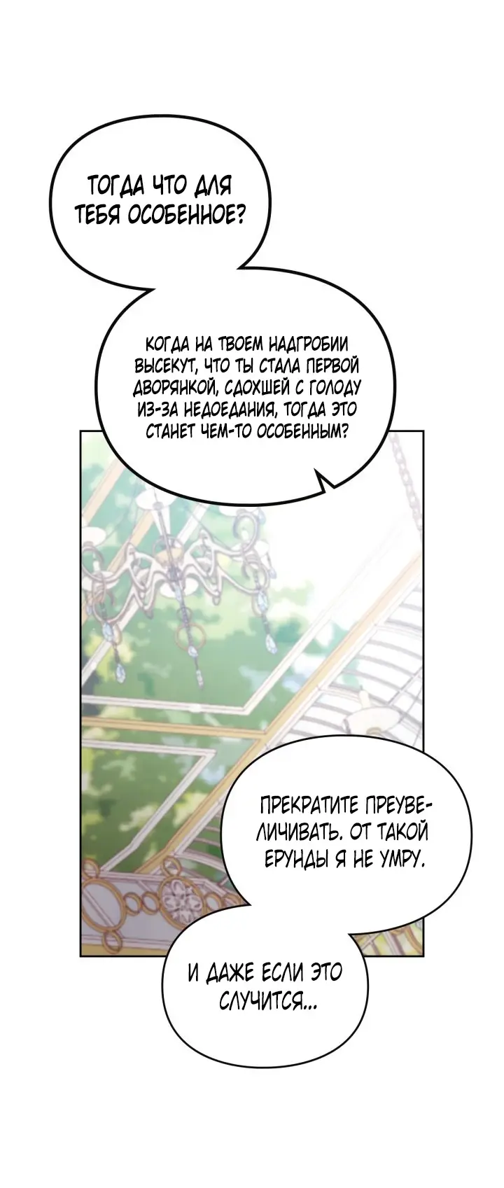 Страница 37 главы 146 манги Смерть — единственный конец для злодейки / Villains Are Destined to Die