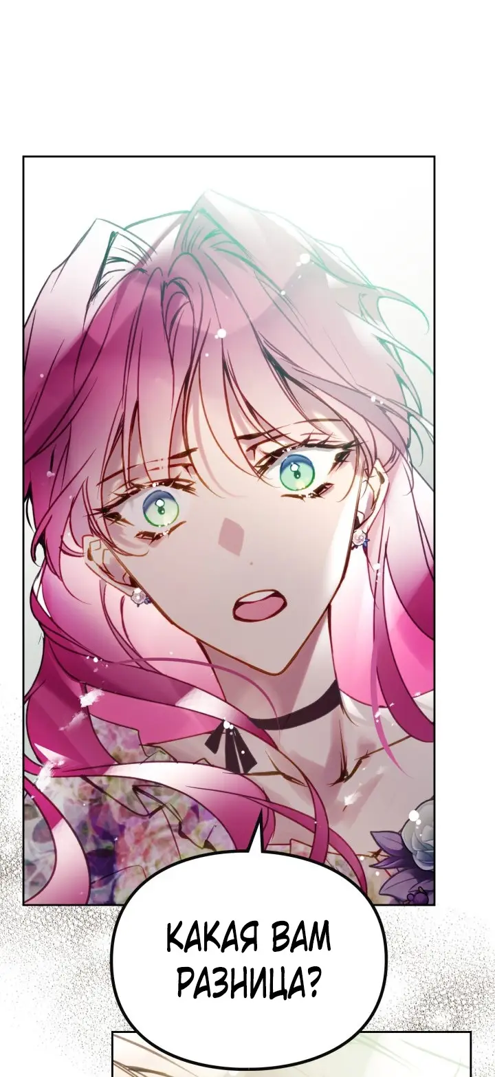 Страница 38 главы 146 манги Смерть — единственный конец для злодейки / Villains Are Destined to Die