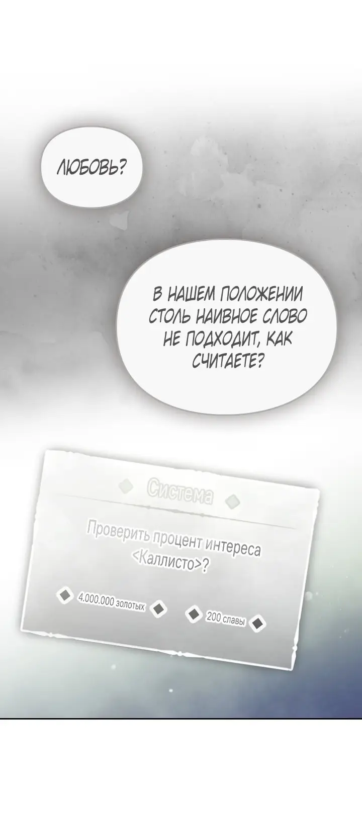 Страница 40 главы 146 манги Смерть — единственный конец для злодейки / Villains Are Destined to Die