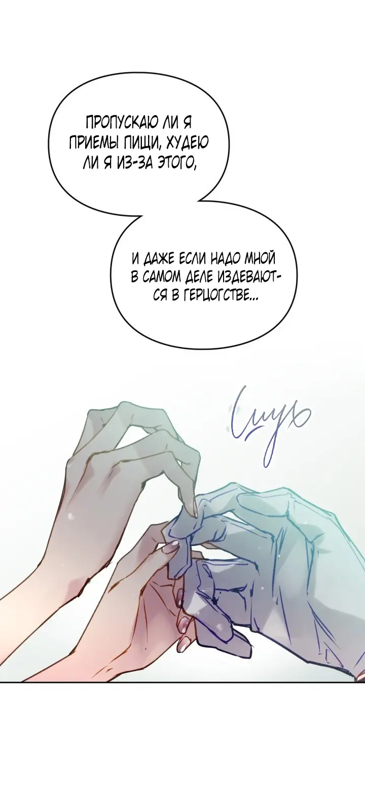 Страница 41 главы 146 манги Смерть — единственный конец для злодейки / Villains Are Destined to Die