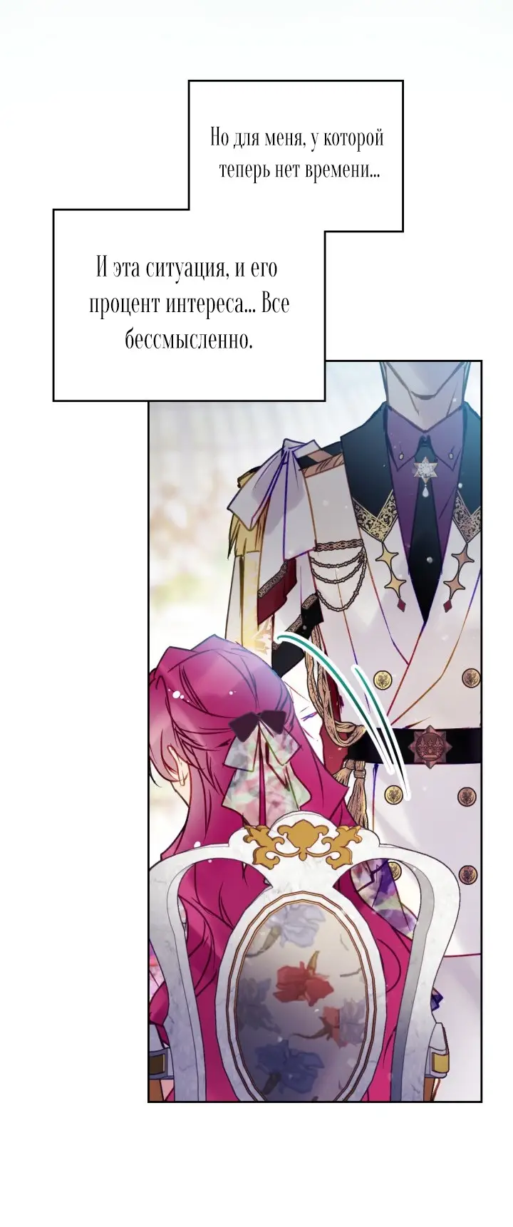 Страница 43 главы 146 манги Смерть — единственный конец для злодейки / Villains Are Destined to Die