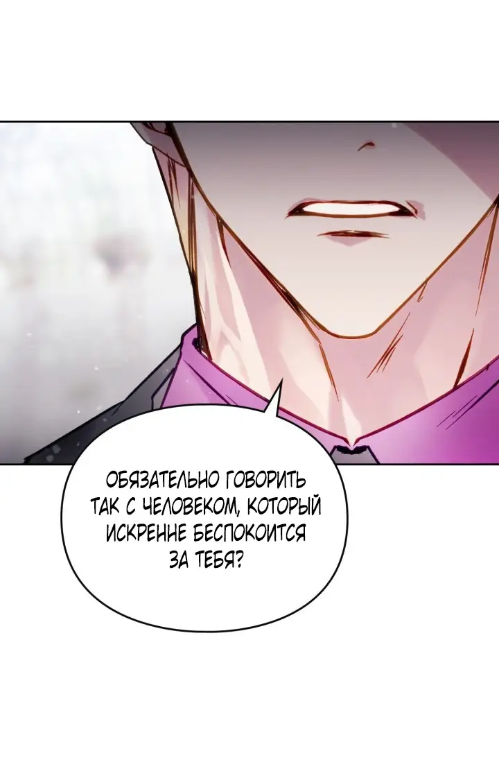 Страница 45 главы 146 манги Смерть — единственный конец для злодейки / Villains Are Destined to Die