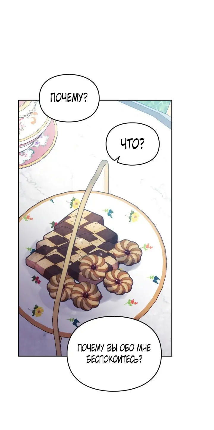 Страница 46 главы 146 манги Смерть — единственный конец для злодейки / Villains Are Destined to Die