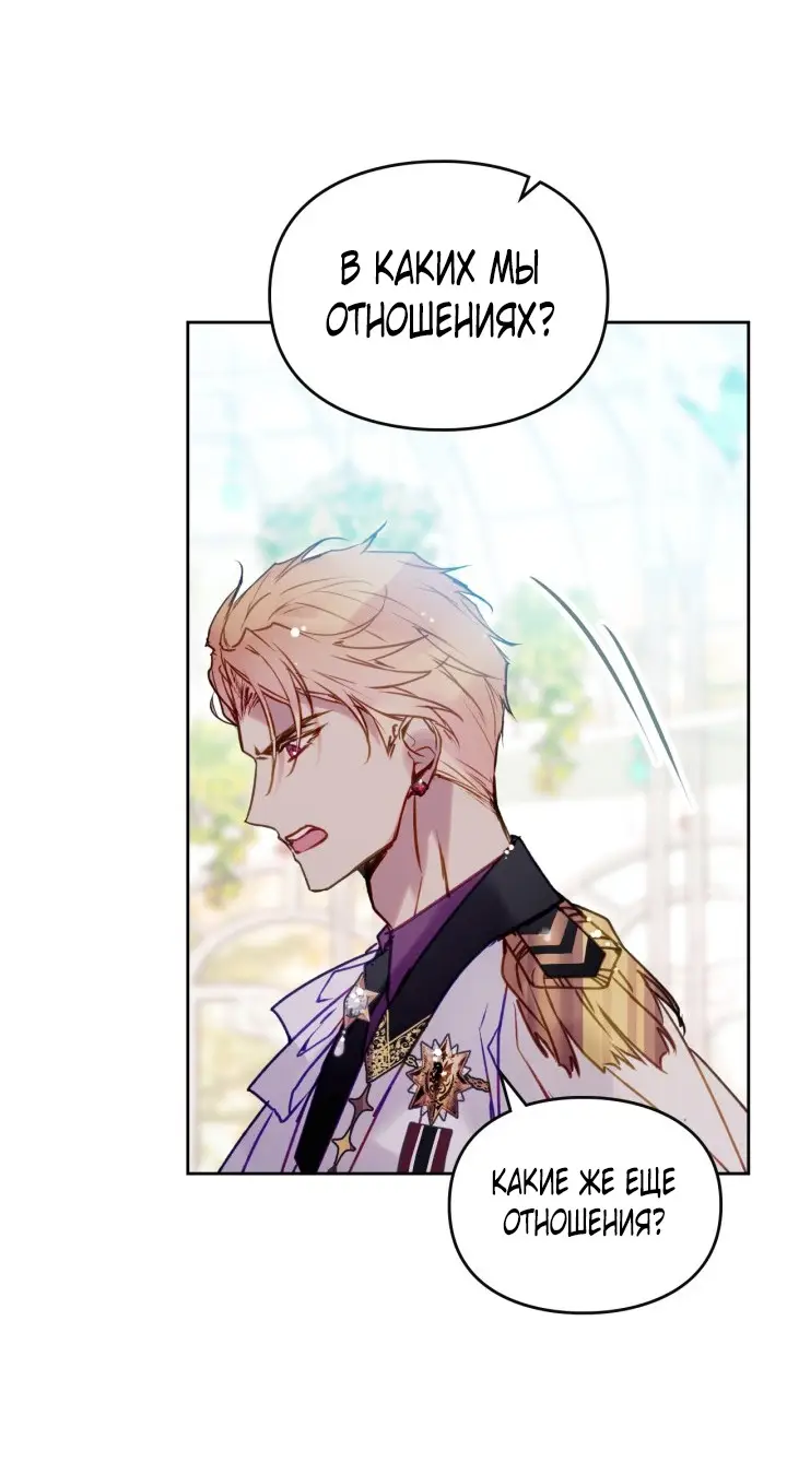 Страница 47 главы 146 манги Смерть — единственный конец для злодейки / Villains Are Destined to Die