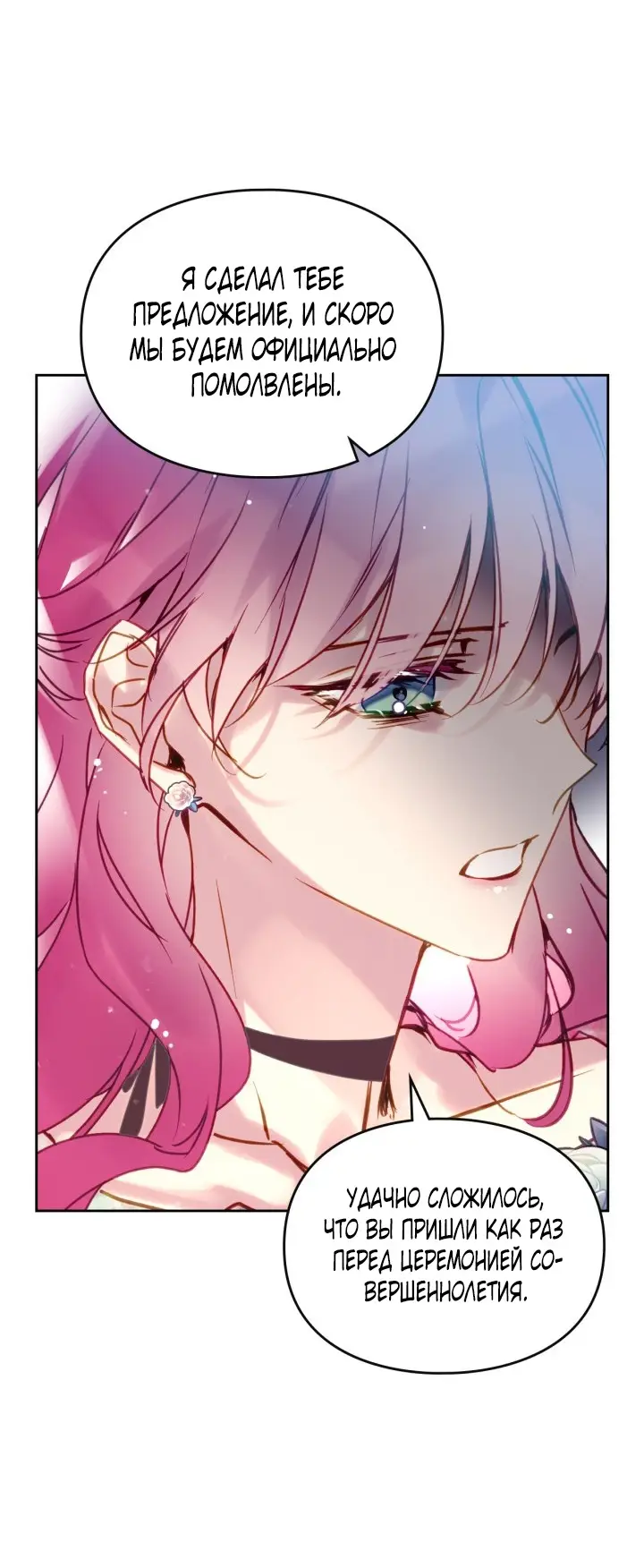 Страница 48 главы 146 манги Смерть — единственный конец для злодейки / Villains Are Destined to Die