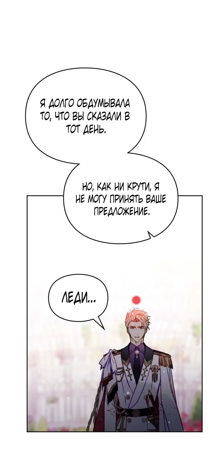 Страница 49 главы 146 манги Смерть — единственный конец для злодейки / Villains Are Destined to Die