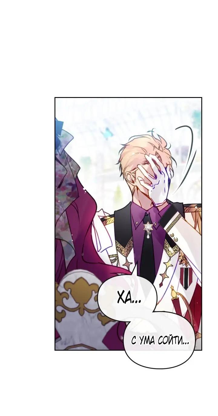 Страница 51 главы 146 манги Смерть — единственный конец для злодейки / Villains Are Destined to Die
