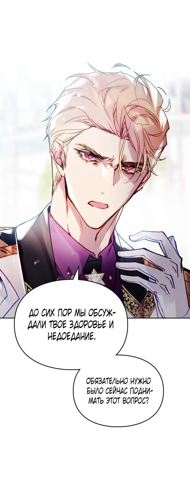 Страница 52 главы 146 манги Смерть — единственный конец для злодейки / Villains Are Destined to Die