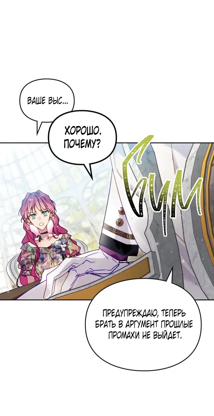 Страница 53 главы 146 манги Смерть — единственный конец для злодейки / Villains Are Destined to Die