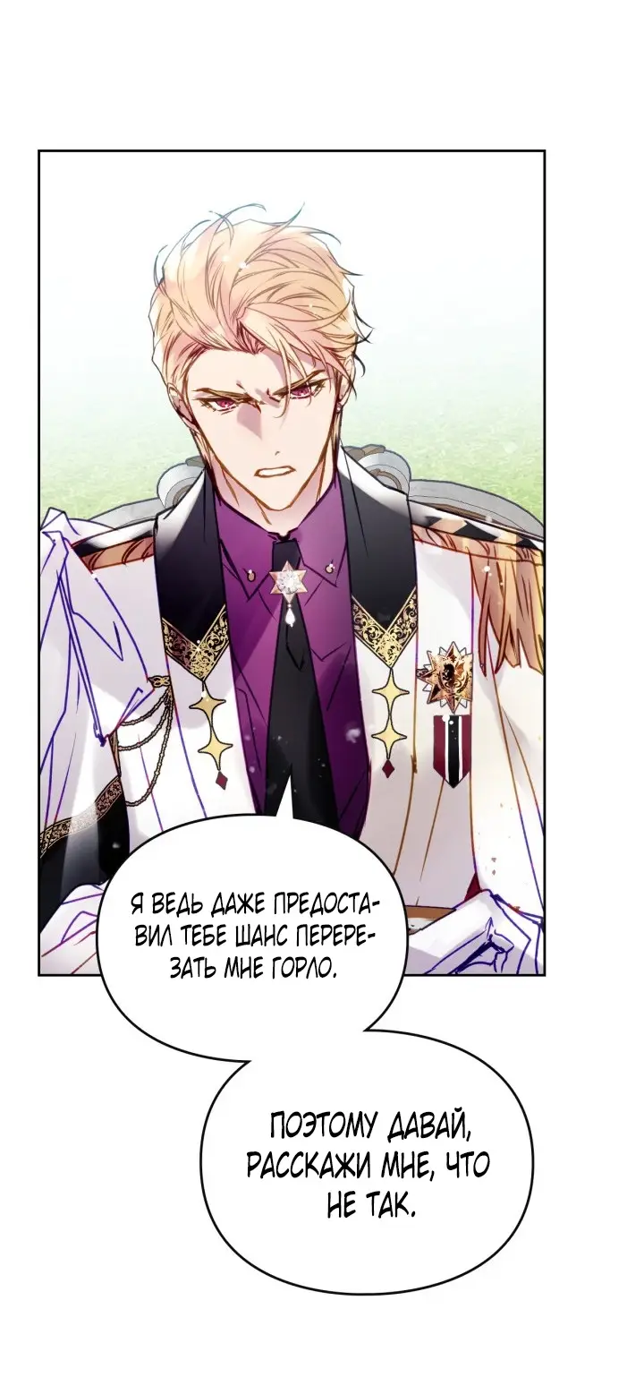 Страница 54 главы 146 манги Смерть — единственный конец для злодейки / Villains Are Destined to Die