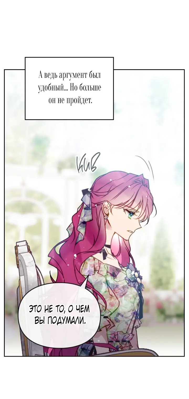 Страница 55 главы 146 манги Смерть — единственный конец для злодейки / Villains Are Destined to Die