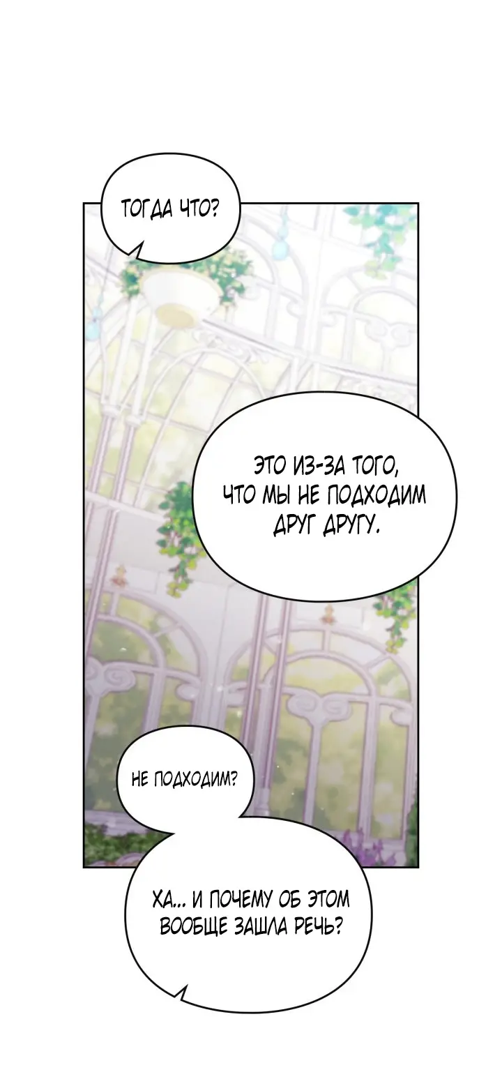 Страница 56 главы 146 манги Смерть — единственный конец для злодейки / Villains Are Destined to Die