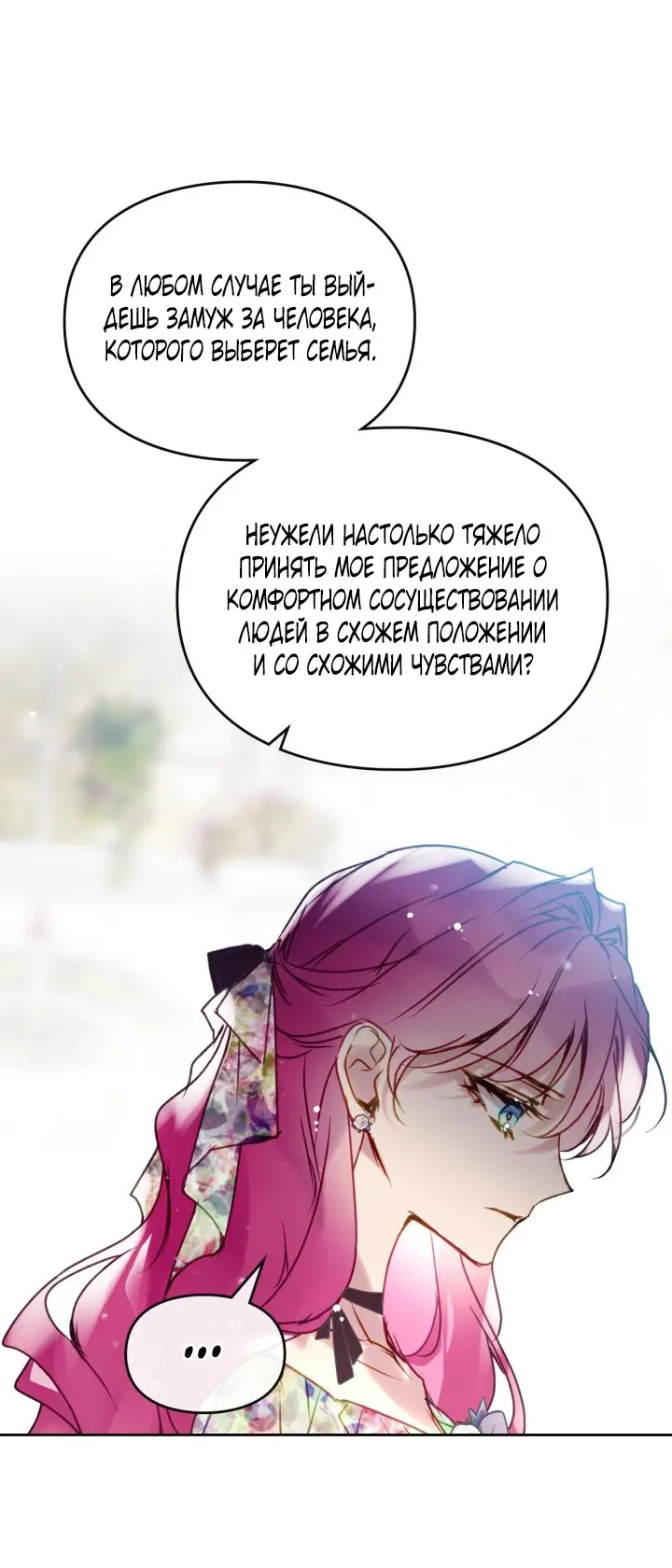 Страница 57 главы 146 манги Смерть — единственный конец для злодейки / Villains Are Destined to Die