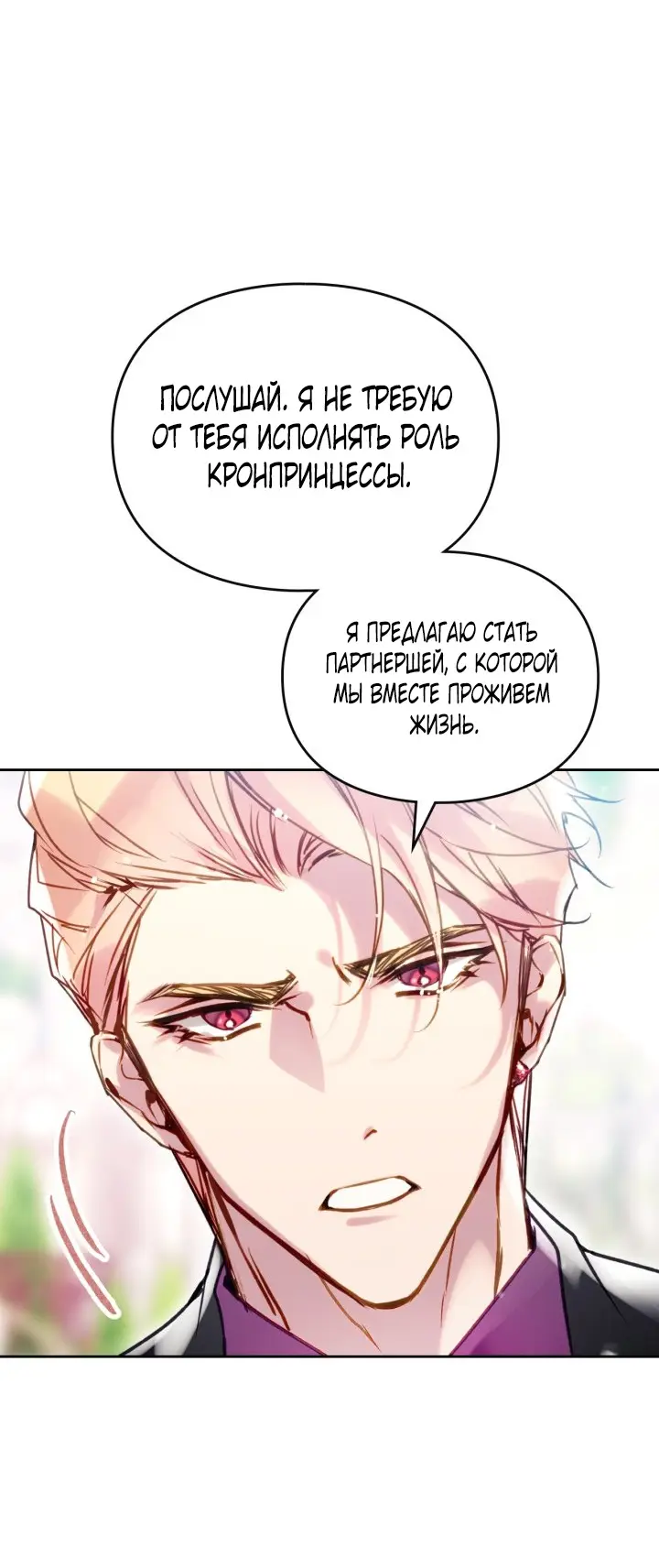 Страница 58 главы 146 манги Смерть — единственный конец для злодейки / Villains Are Destined to Die