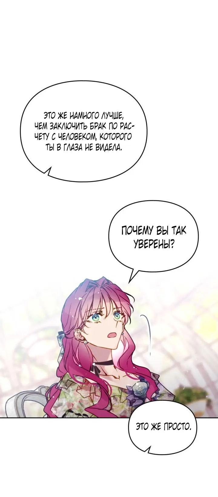 Страница 59 главы 146 манги Смерть — единственный конец для злодейки / Villains Are Destined to Die