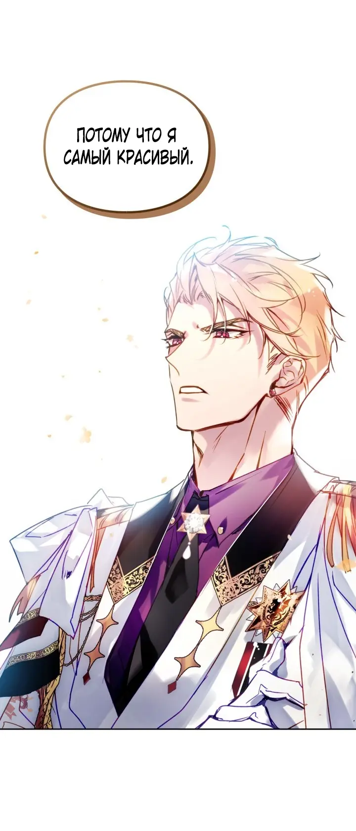 Страница 60 главы 146 манги Смерть — единственный конец для злодейки / Villains Are Destined to Die