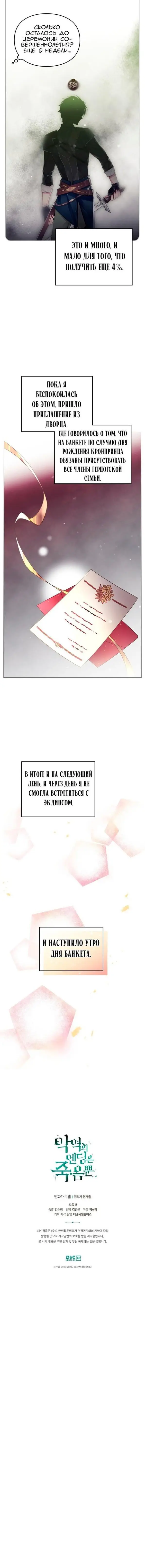 Страница 6 главы 128 манги Смерть — единственный конец для злодейки / Villains Are Destined to Die