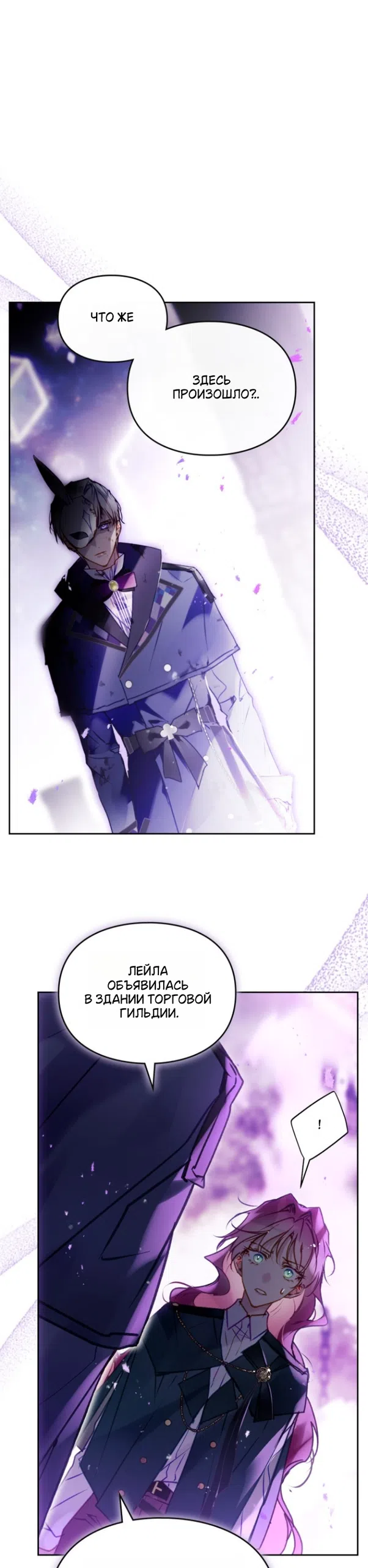 Страница 4 главы 200 манги Смерть — единственный конец для злодейки / Villains Are Destined to Die