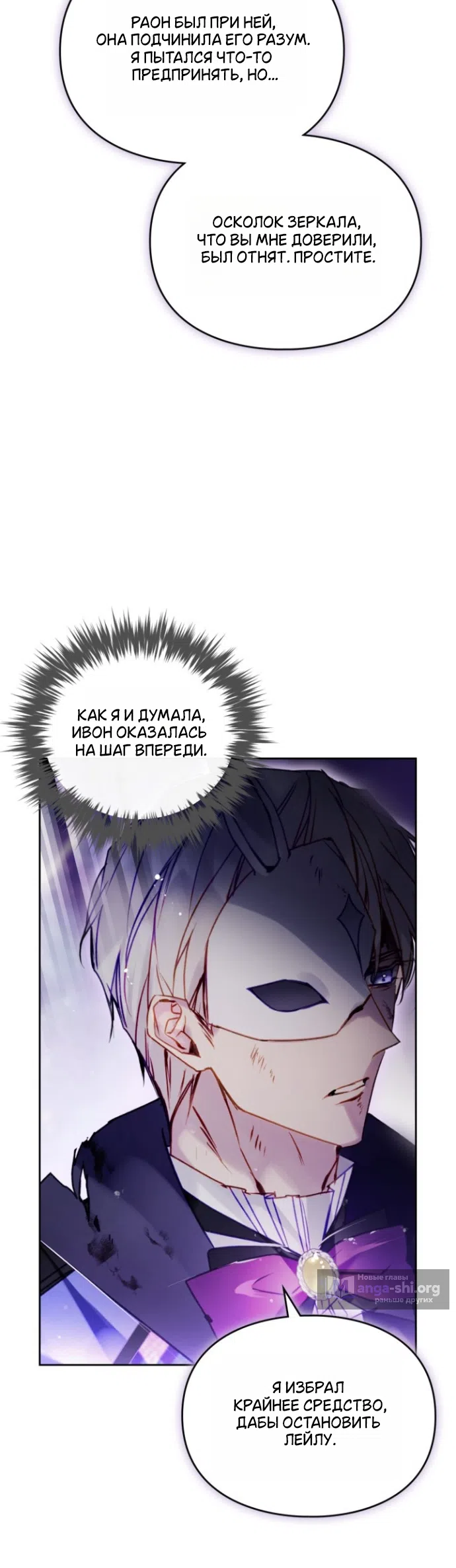 Страница 5 главы 200 манги Смерть — единственный конец для злодейки / Villains Are Destined to Die