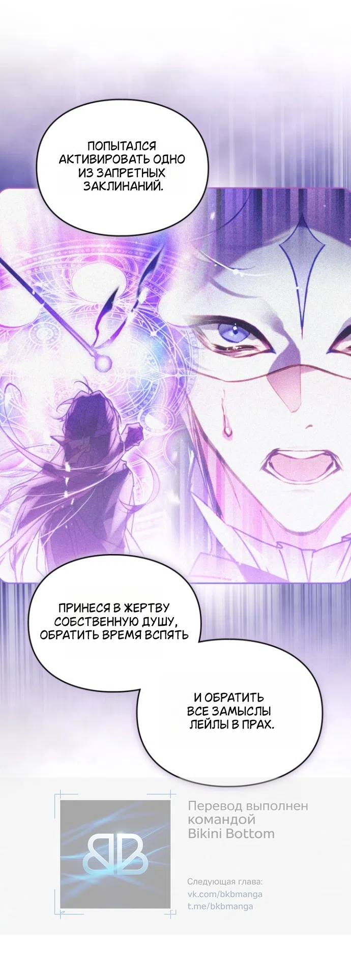 Страница 6 главы 200 манги Смерть — единственный конец для злодейки / Villains Are Destined to Die