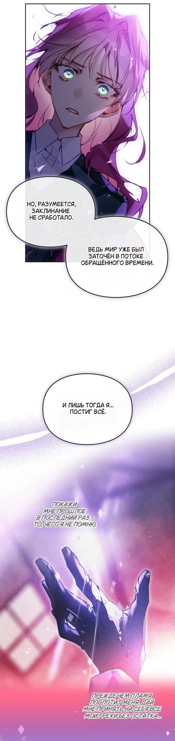 Страница 7 главы 200 манги Смерть — единственный конец для злодейки / Villains Are Destined to Die