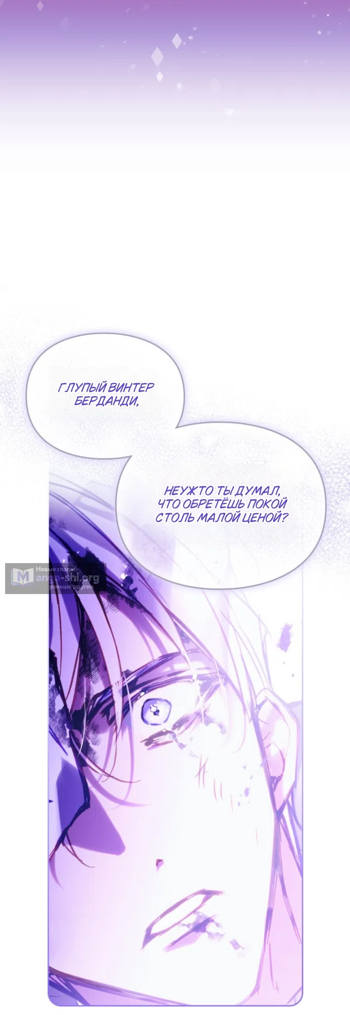 Страница 8 главы 200 манги Смерть — единственный конец для злодейки / Villains Are Destined to Die