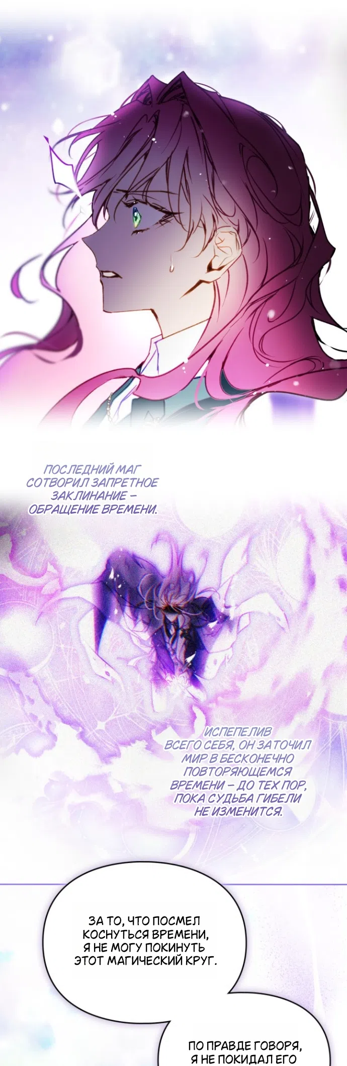Страница 10 главы 200 манги Смерть — единственный конец для злодейки / Villains Are Destined to Die