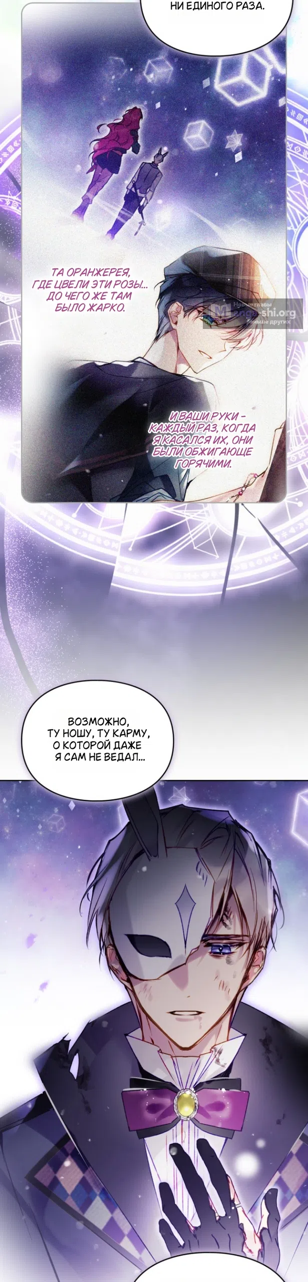 Страница 11 главы 200 манги Смерть — единственный конец для злодейки / Villains Are Destined to Die