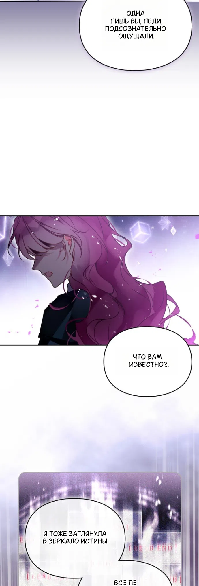 Страница 12 главы 200 манги Смерть — единственный конец для злодейки / Villains Are Destined to Die