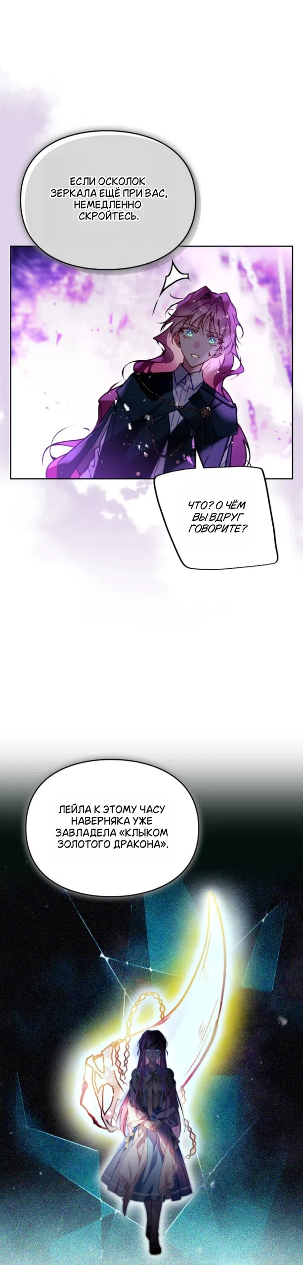 Страница 14 главы 200 манги Смерть — единственный конец для злодейки / Villains Are Destined to Die