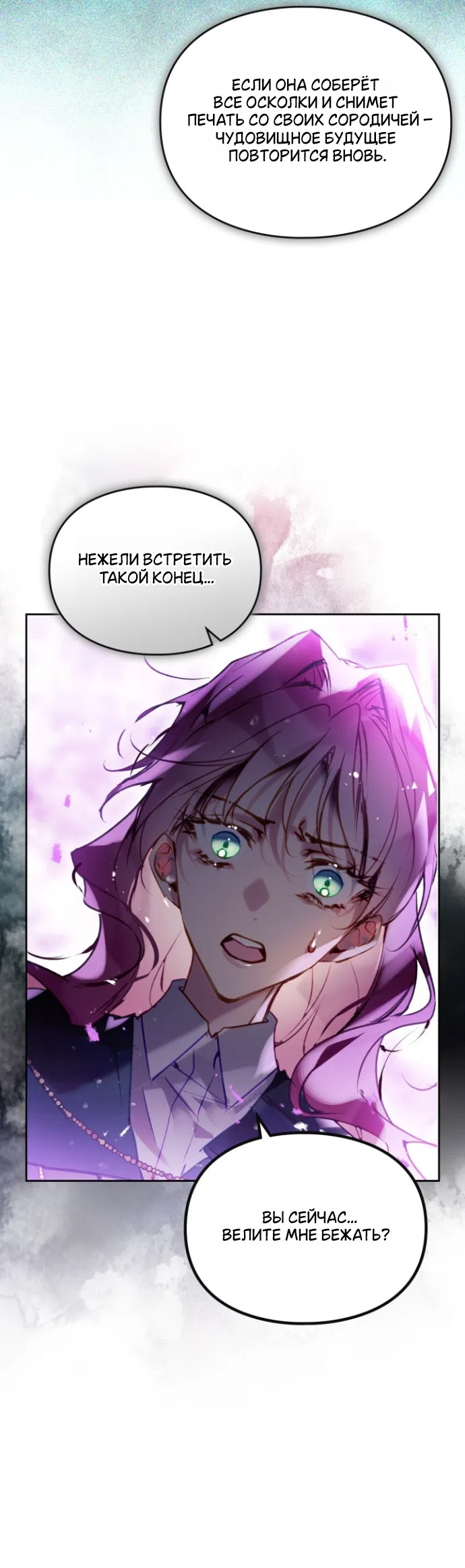 Страница 15 главы 200 манги Смерть — единственный конец для злодейки / Villains Are Destined to Die