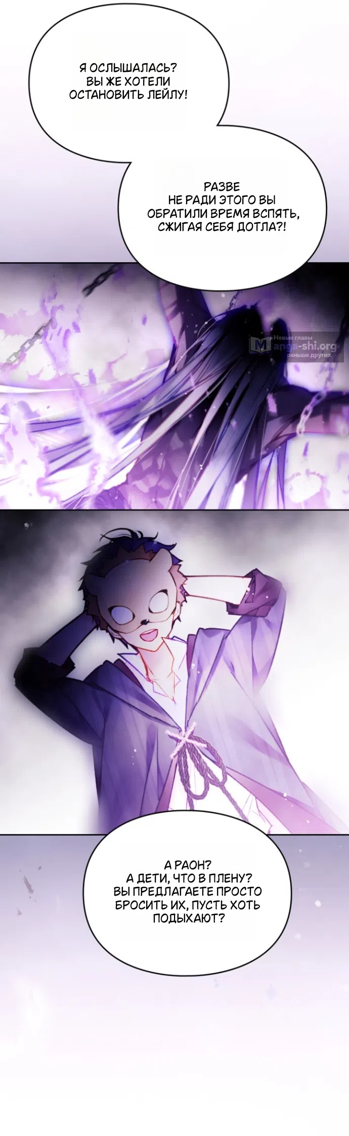 Страница 16 главы 200 манги Смерть — единственный конец для злодейки / Villains Are Destined to Die