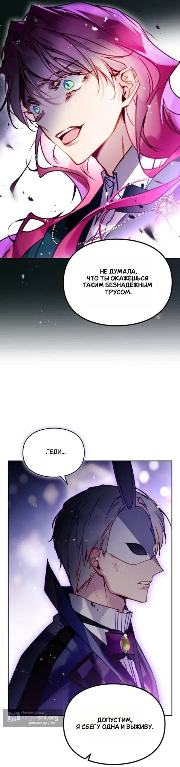 Страница 18 главы 200 манги Смерть — единственный конец для злодейки / Villains Are Destined to Die