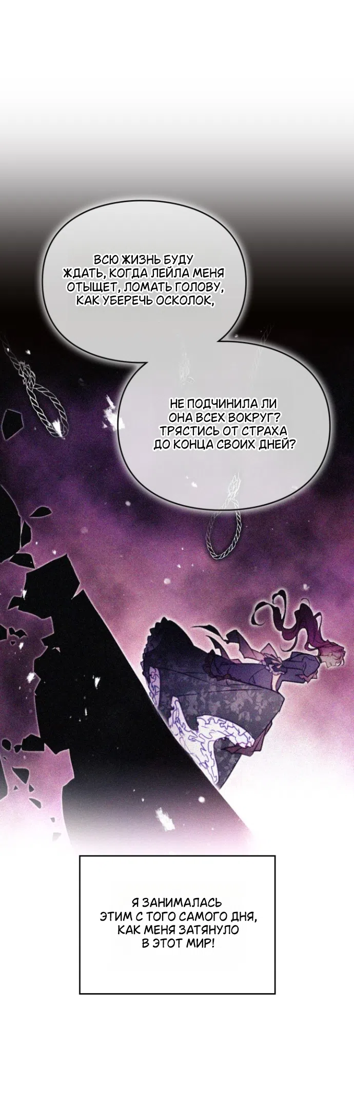 Страница 19 главы 200 манги Смерть — единственный конец для злодейки / Villains Are Destined to Die