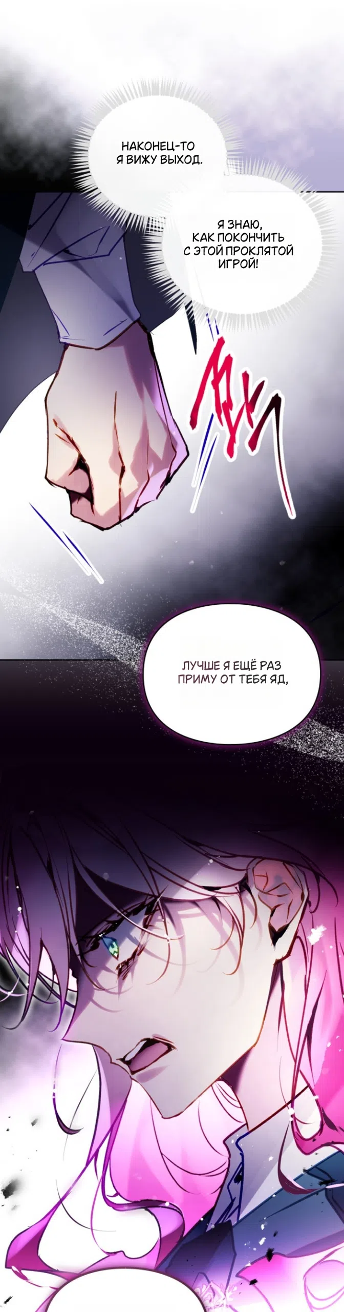 Страница 20 главы 200 манги Смерть — единственный конец для злодейки / Villains Are Destined to Die