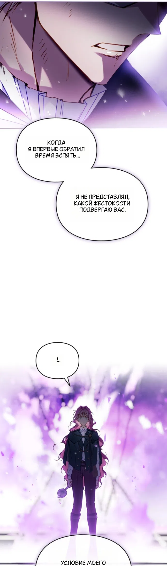 Страница 22 главы 200 манги Смерть — единственный конец для злодейки / Villains Are Destined to Die